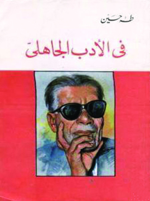 Title details for فى الأدب الجاهلى by طه حسين - Available